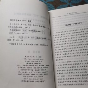 会计史研究:历史·现时·未来.第二卷