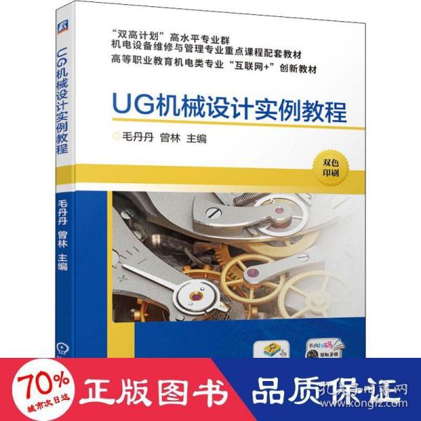 UG机械设计实例教程