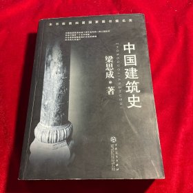 中国建筑史