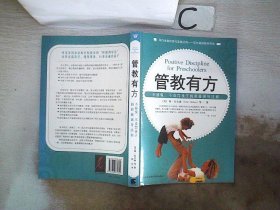 管教有方：不骄纵、不责罚孩子的积极训导法则、。。