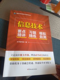 税务干部业务能力升级学习丛书 信息技术（税务干部业务能力升级学习丛书）