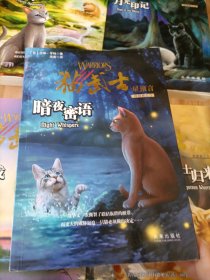 猫武士四部曲之（1.3.4.5.6）共5册