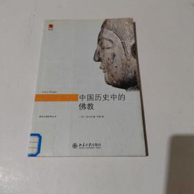 中国历史中的佛教