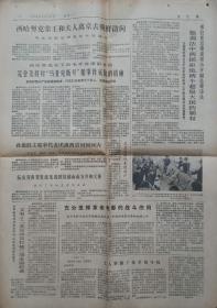 文汇报（1975年5月19日第3、4版）【希拉克总理谈邓公访法的重要性】