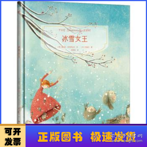 镜子书经典童话绘本：冰雪女王（友爱篇，国际知名画家手绘，畅销40余国。精装典藏版，附赠全彩英文书）