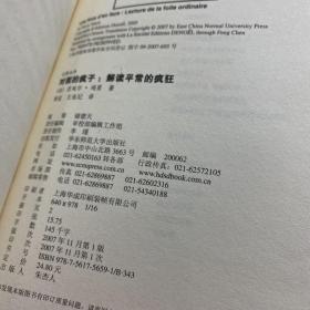 对面的疯子：巴黎丛书白色系列