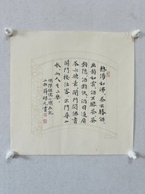 薛根元，中国书协会员，安徽省书协会员，中国书法家协会国学班成员，著名书法家郭大华老师得意弟子。1969年10月12日生于安徽省宿州市。 作品来自作者，保真。34x34cm，粉彩纸，右上角有裂口，裱时可裁去，未装裱。d2301。