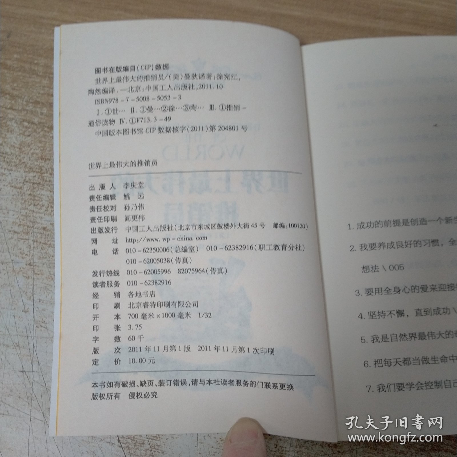 世界上最伟大的推销员（插图本珍藏版）