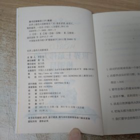 世界上最伟大的推销员（插图本珍藏版）
