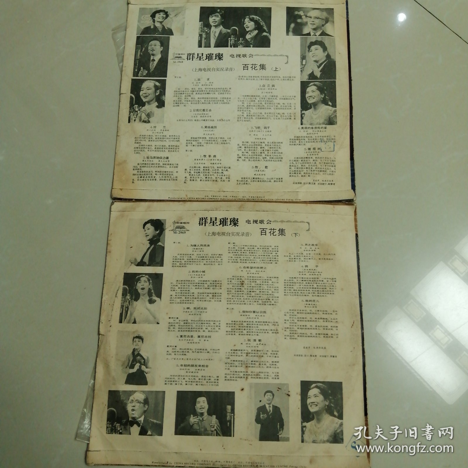 群星璀璨--百花集（上，下）