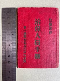 第一机电安装公司治保人员手册