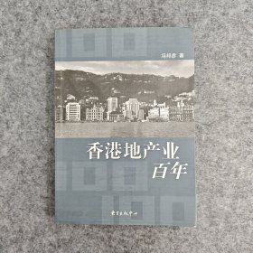 【少量划线】香港地产业百年｜B2