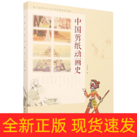 中國剪紙動(dòng)畫史