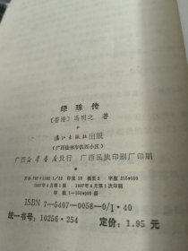 绿珠传