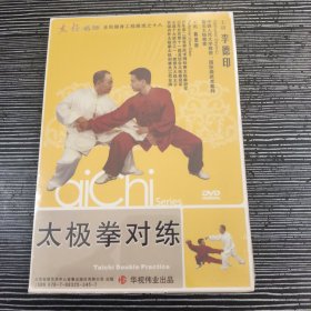 太极拳对练 DVD