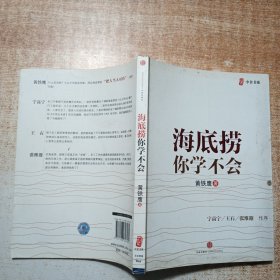 海底捞你学不会