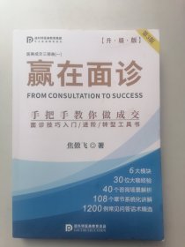 赢在面诊