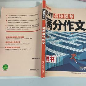 高考名校模考满分作文