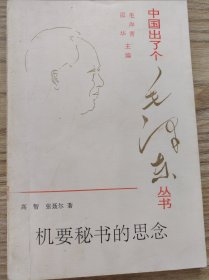 中国出了个毛泽东丛书 毛岸青主编