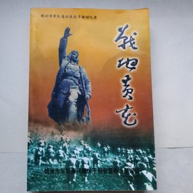 《战地黄花》锦州市军队离休退休干部回忆录