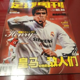 足球周刊