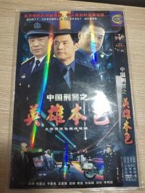 DVD 中国刑警之英雄本色（2碟）