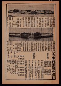 民国上海民丰/华丰造纸股份有限公司广告