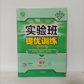 春雨教育·实验班提优训练：数学九年级下 (JSKJ）江苏专用 附提优测评卷和参考答案与思路提示