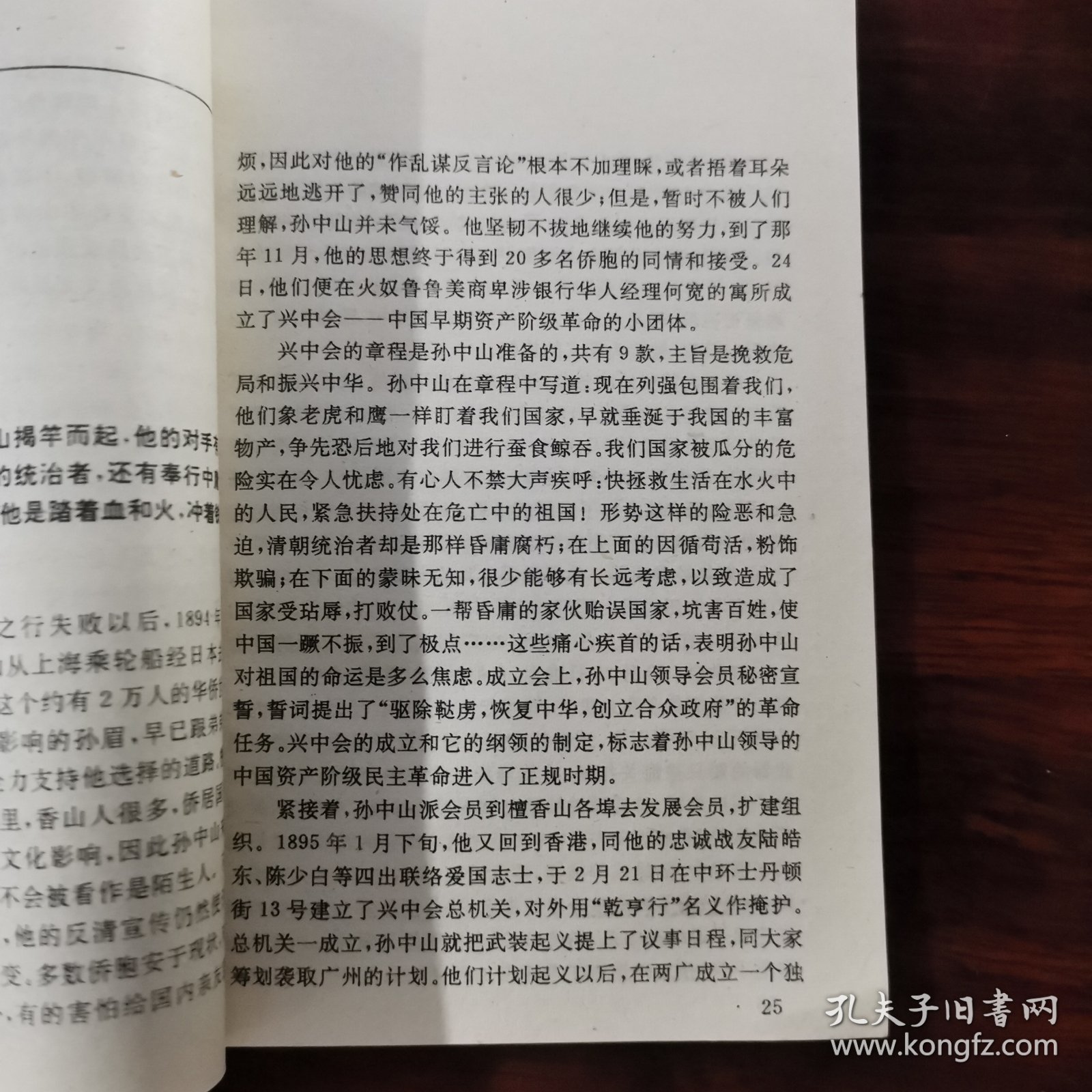 中外名人故事丛书 孙中山