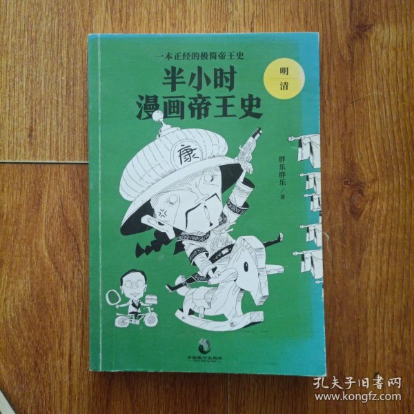 半小时漫画帝王史（全3册）