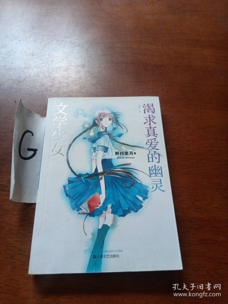 文学少女 02：渴求真爱的幽灵