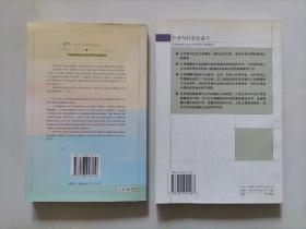 公司与社会公益 + 公司与社会公益II 2本合售（社会政策研究丛书）