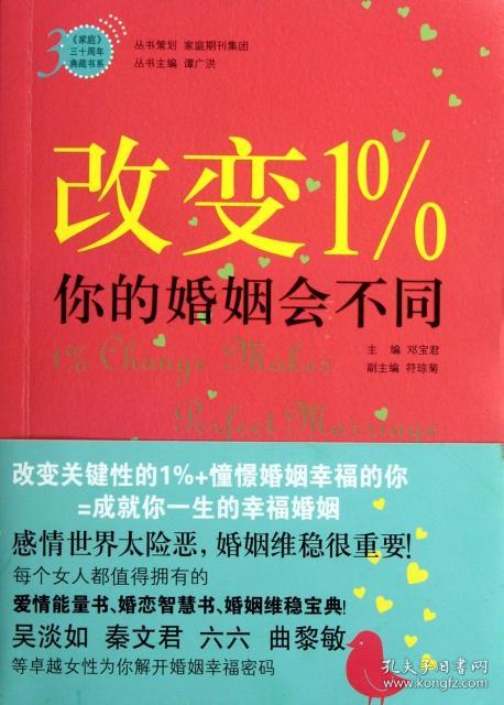 改变1%，你的婚姻会不同9787550612877