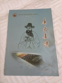 廉吏姜涛