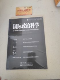 国际政治科学（2013年第2期）