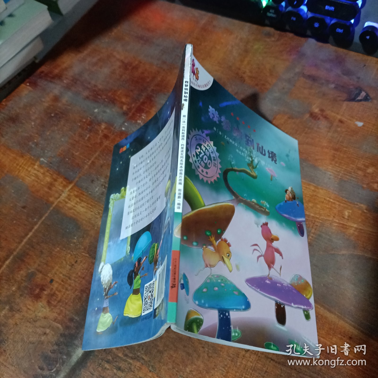 不一样的卡梅拉动漫绘本（7）：我梦游到仙境