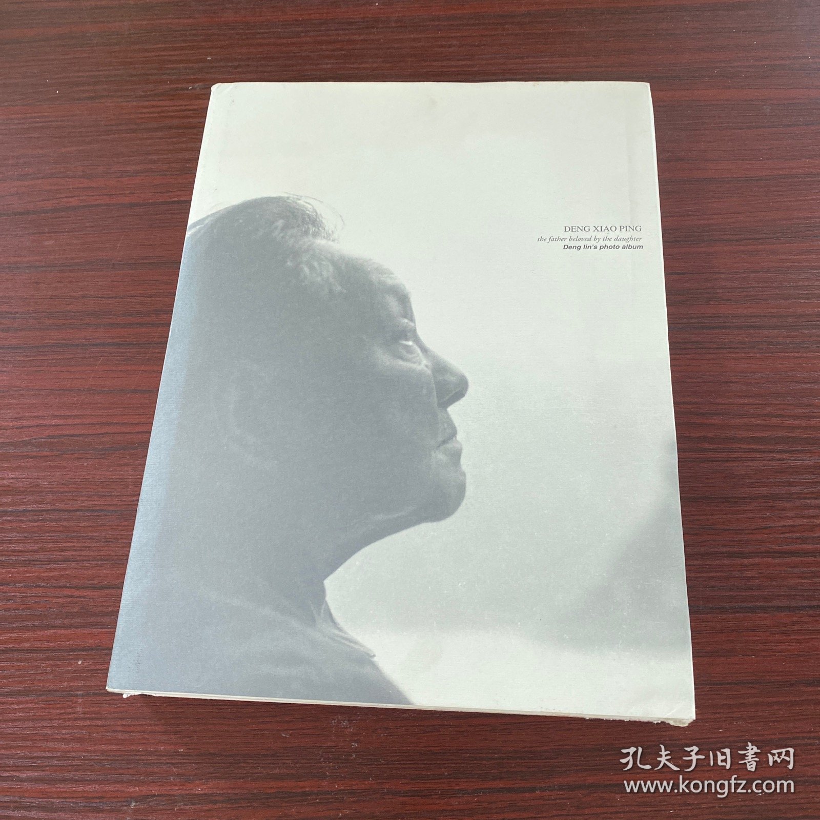 邓小平：女儿心中的父亲 【作者签赠】