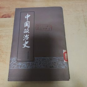 中国政治史