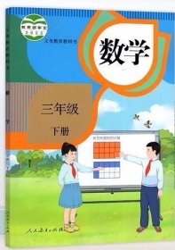 数学三年级下册