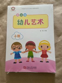 幼儿艺术（共三册）