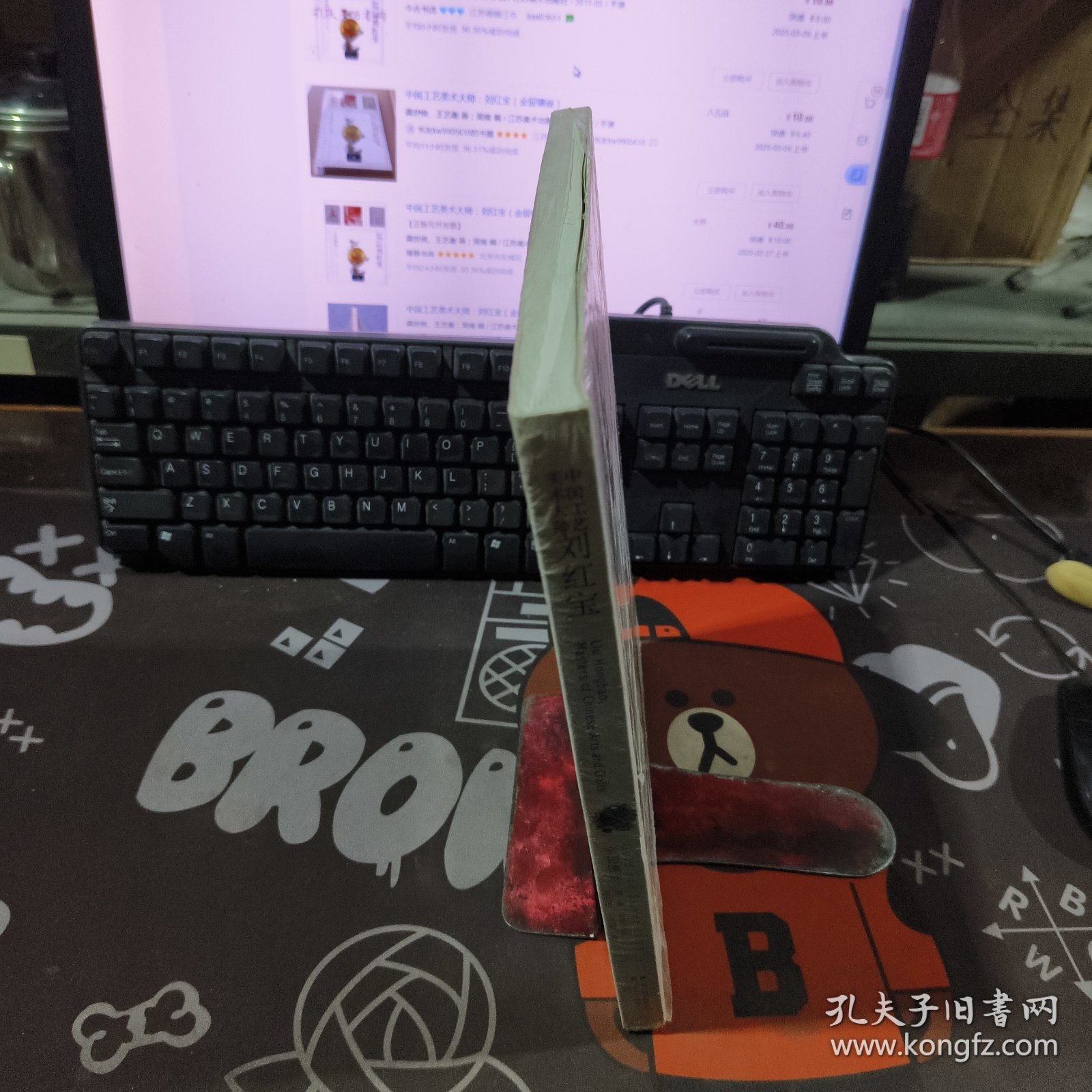 中国工艺美术大师：刘红宝 金银镶嵌（原塑封）16开铜版纸彩印