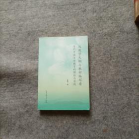 从教学大纲与教材编写看当代中国日语教育的理论与实践