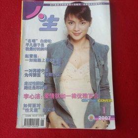 人生:(2007年第1期，总第266期)