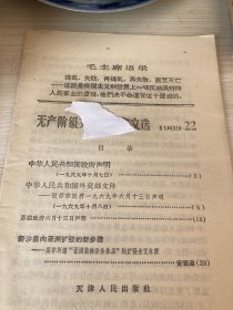 无产阶级文选