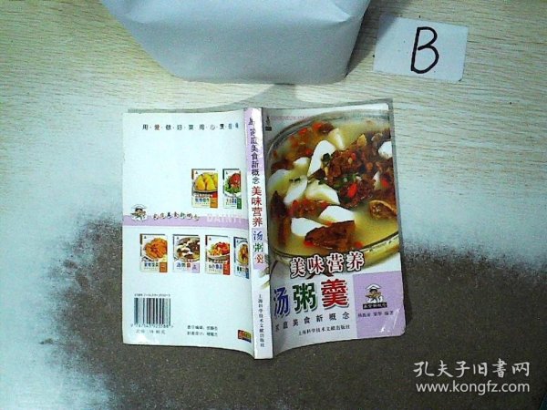 美味营养汤粥羹——家庭美食新概念丛书