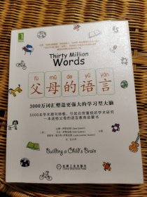 父母的語言