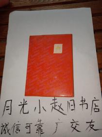 学生牌日记本 (里面没有写字 ，你带有精美插图 品相不错 。）