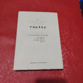 中国故事绘本
