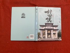 村墅集 乡村别墅优秀设计作品集萃2