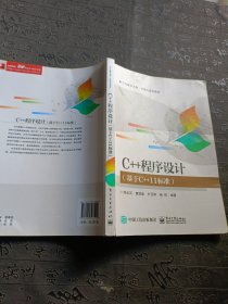 C++程序设计（基于C++11标准）